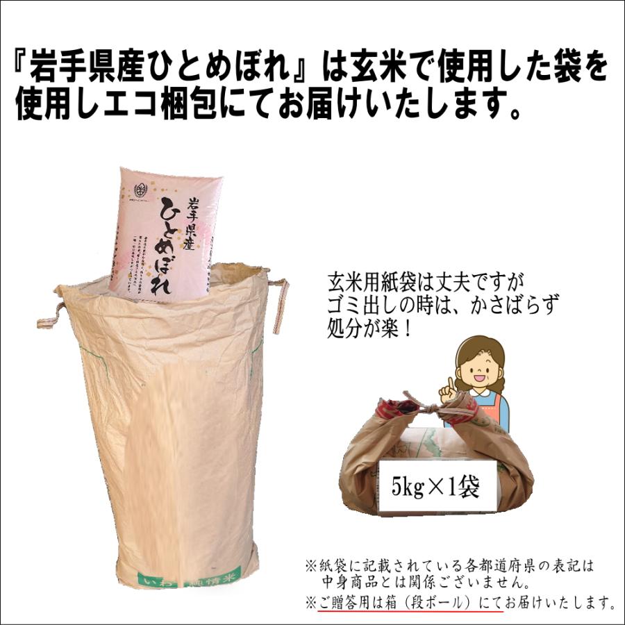 米 お米 5kg 白米 岩手県産ひとめぼれ 令和5年産 ご飯 コメ 送料無料｜thirdrice｜10