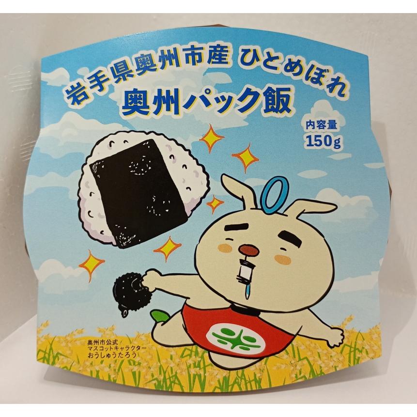 岩手県奥州市産ひとめぼれ『奥州パック飯』150g×20個 パックご飯 レトルト 長期保存 食品 令和7年産 レトルト キャンプ 保存食 |  | 01