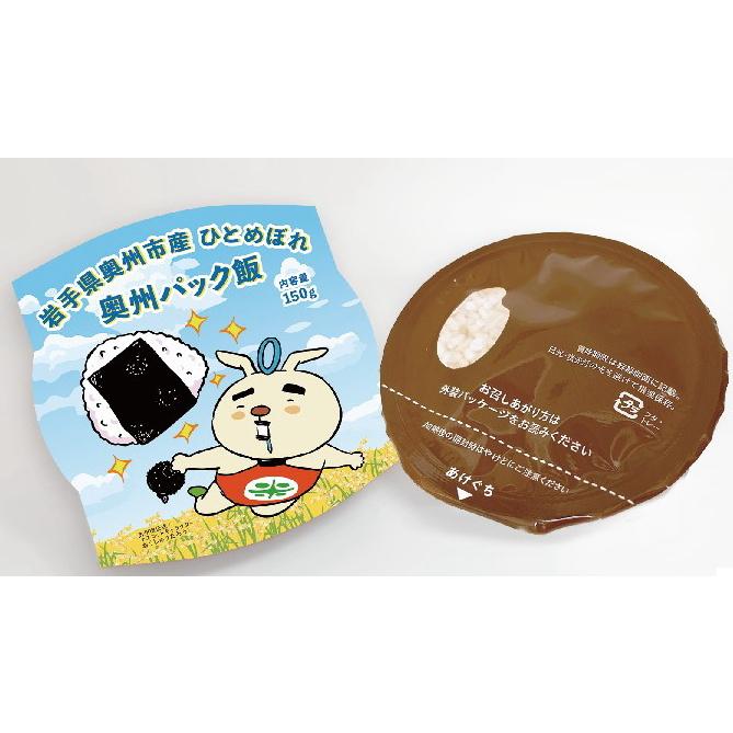 岩手県奥州市産ひとめぼれ『奥州パック飯』150g×20個 パックご飯 レトルト 長期保存 食品 令和7年産 レトルト キャンプ 保存食 |  | 04