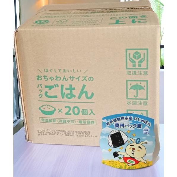 岩手県奥州市産ひとめぼれ『奥州パック飯』150g×20個 パックご飯 レトルト 長期保存 食品 令和7年産 レトルト キャンプ 保存食 |  | 05