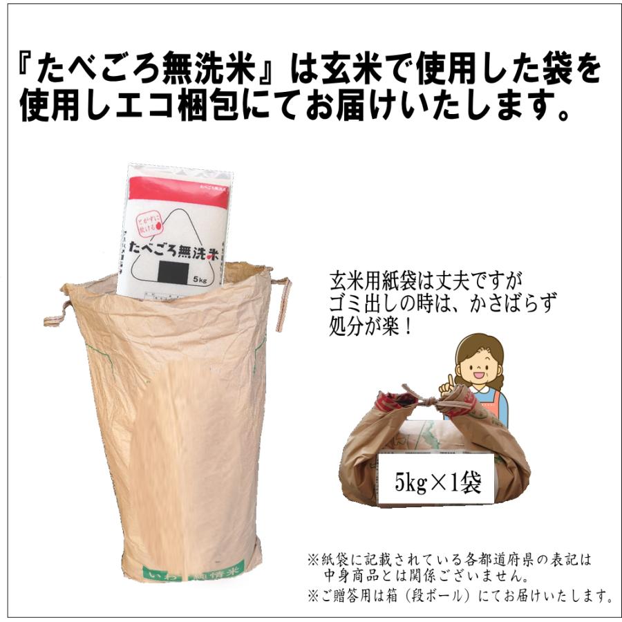無洗米 米 お米 5kg 新 たべごろ無洗米 岩手の米屋オリジナル コメ ご飯 送料無料 |  | 03