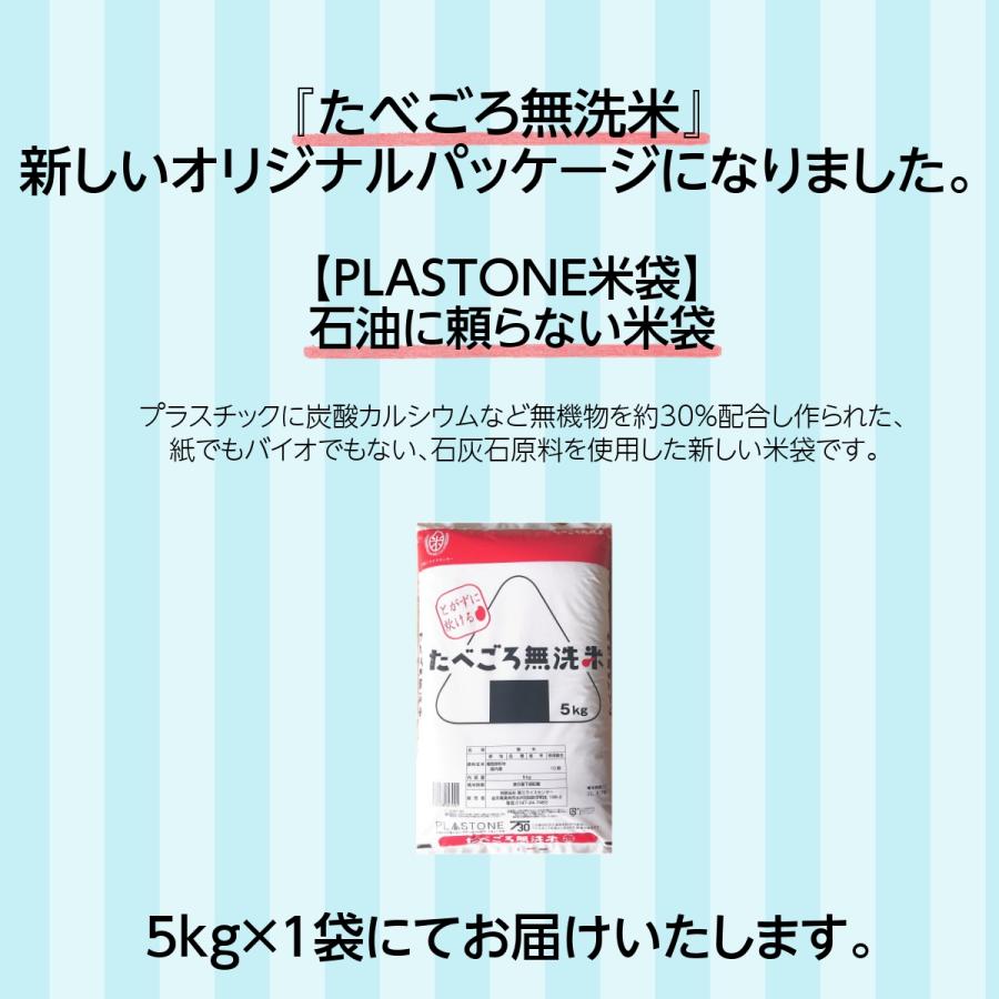 無洗米 米 お米 5kg 新 たべごろ無洗米 岩手の米屋オリジナル コメ ご飯 送料無料 |  | 07