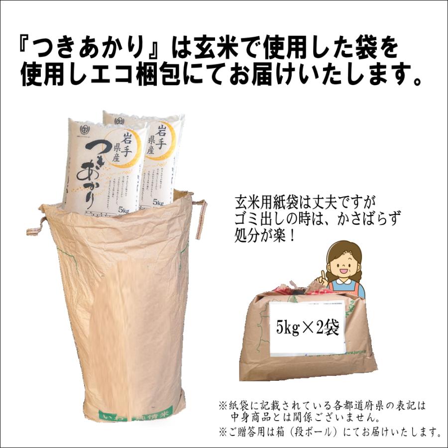 米 10kg 白米 お米 つきあかり 5kg×2袋 令和7年 岩手県産 送料無料