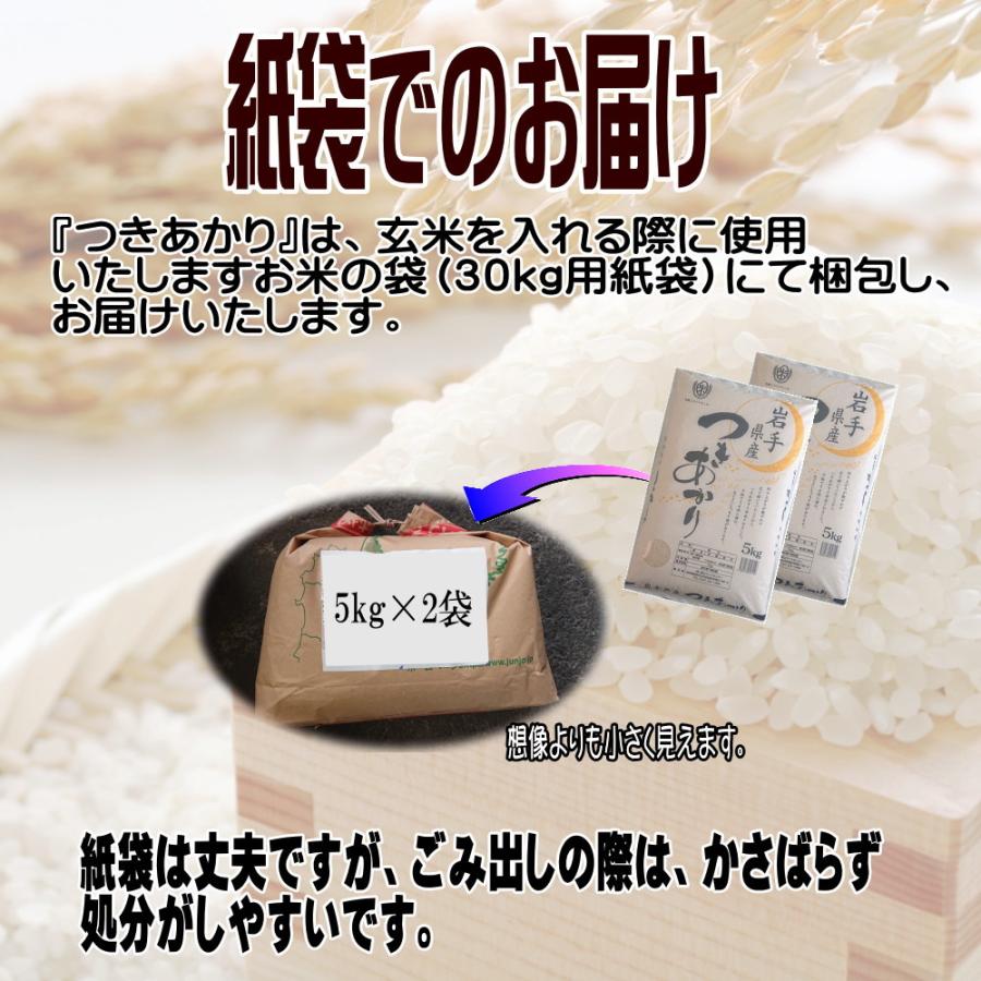 米 10kg 無洗米 お米 つきあかり 5kg×2袋 令和6年 岩手県産 送料 米 10kg 無洗米 お米 つきあかり 5kg×2袋 令和6年 岩手県産 送料