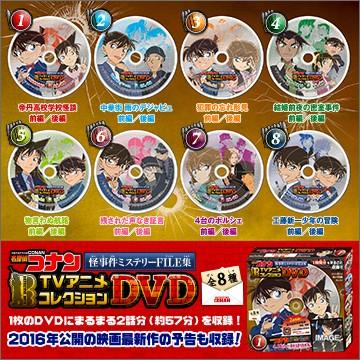 名探偵コナンｔｖアニメコレクションｄｖｄ 怪事件ミステリーｆｉｌｅ集 0181 ヘンリーズ Yahoo 店 通販 Yahoo ショッピング