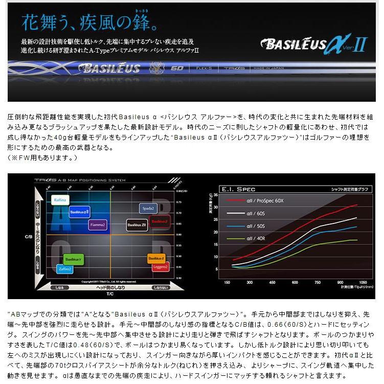トライファス Basileus Aii バシレウス アルファ ツー ドライバー用 シャフト単品 アルファ2 Bashna2 Dr サードウェイブ 365スポーツ 通販 Yahoo ショッピング