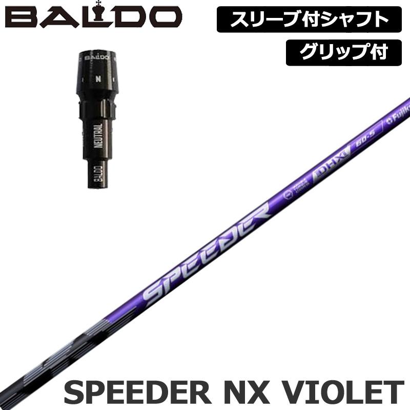 バルド 純正スリーブ付 シャフト Fujikura SPEEDER NX VIOLET フジクラ 