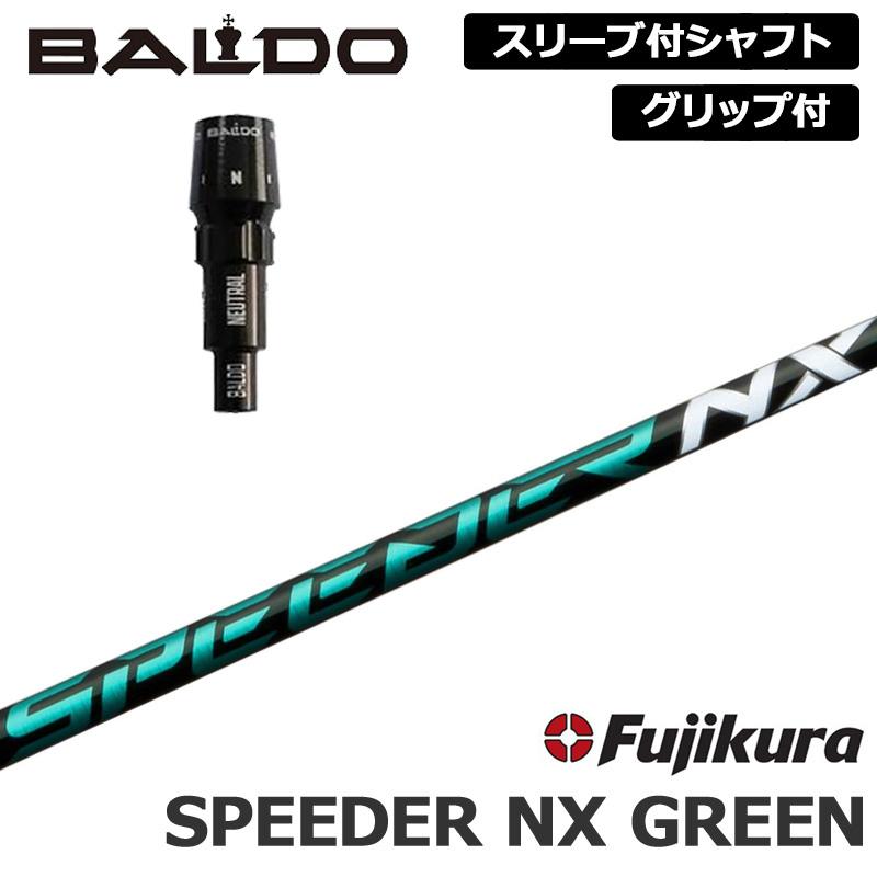 BALDO（バルド） 純正スリーブ付 シャフト Fujikura SPEEDER NX GREEN