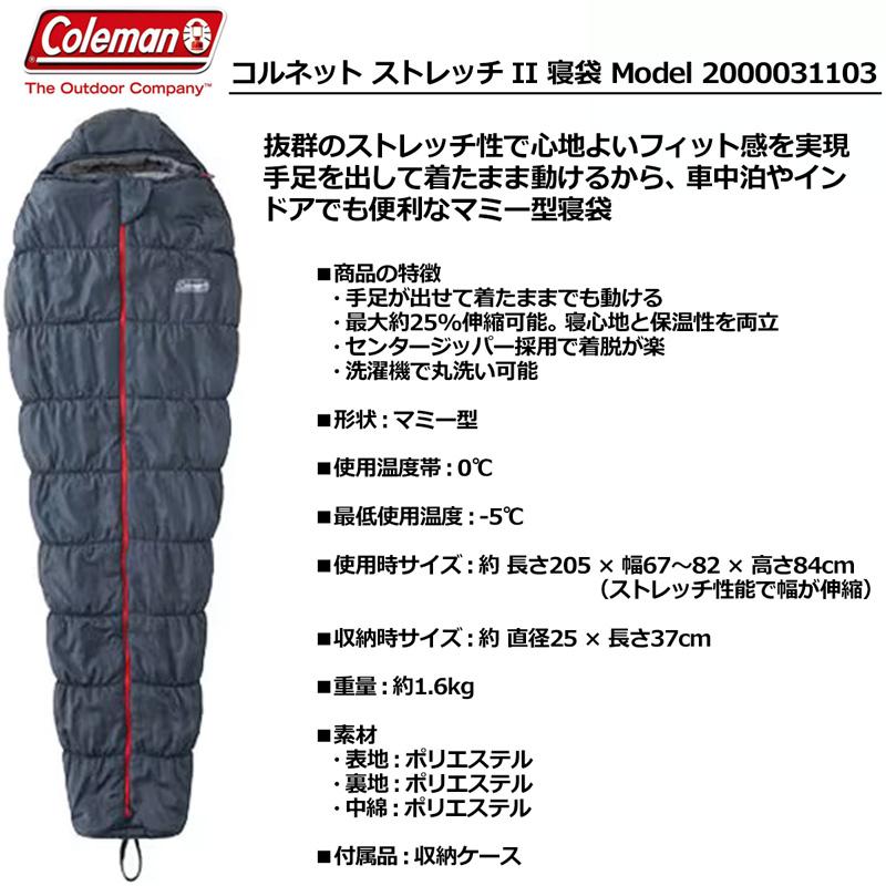 Coleman コールマン 寝袋 コルネット ストレッチ II L-5ネイビー