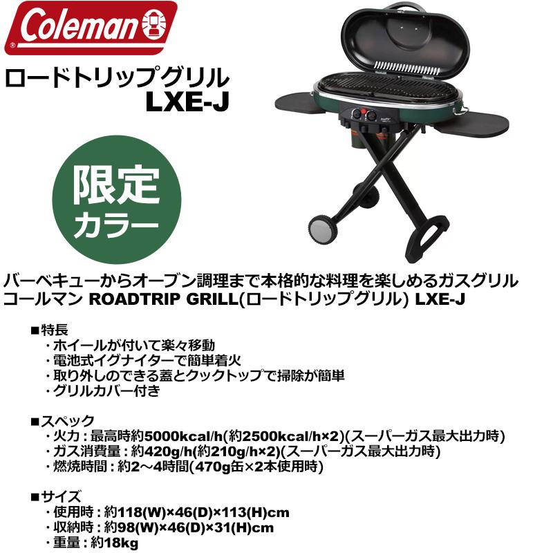 Coleman コールマン ロードトリップグリル LXE-J 限定カラー Coleman コールマン ロードトリップグリル LXE-J 限定カラー