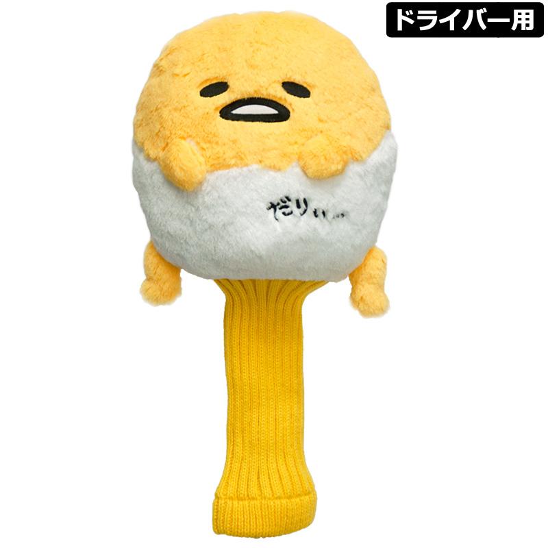 ぐでたま ヘッドカバー ドライバー用 460cc対応 H 361 16 21ss ゴルフ用品 Dr 1w グッズ キャラクター ドライバーカバー ゴルフカバー Htacnh 361 サードウェイブ 365スポーツ 通販 Yahoo ショッピング