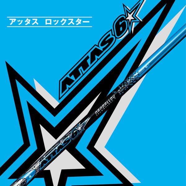 USTマミヤ ATTAS 6 STAR アッタス ロックスター ウッド用 シャフト 