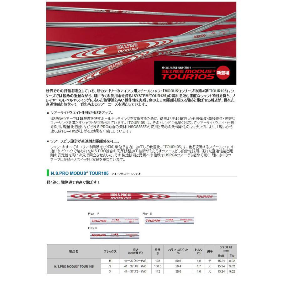 日本シャフト N.S.PRO MODUS3(モーダス3) TOUR105 ツアー105 日本シャフト N.S.PRO MODUS3(モーダス3) TOUR105 ツアー105