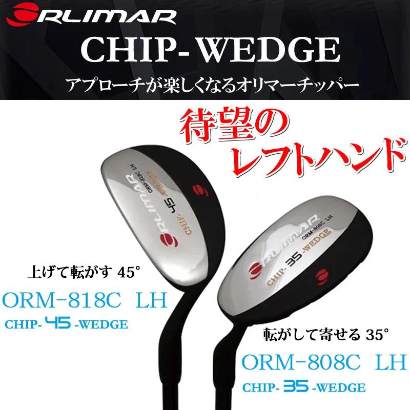 ORLIMAR オリマー チッパー 左きき用 35°/45° 34インチ ORM-808C ORLIMAR オリマー チッパー 左きき用 35°/45° 34インチ ORM-808C