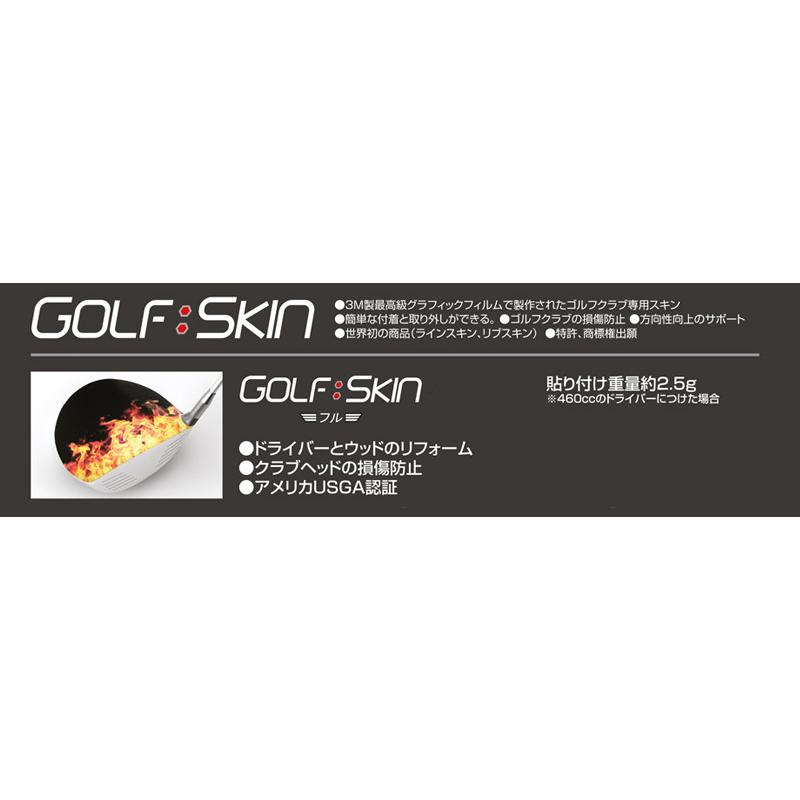 メール便発送 ゴルフスキン フルスキンタイプ ドライバー用/フェアウェイウッド用 グラフィックシート F111-F230 GOLF SKIN ドライバースキン ステッカー｜thirdwave-365sports｜04