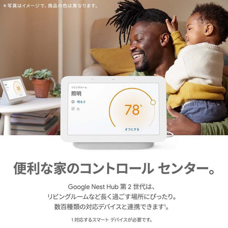 Google Nest HUB グーグル ネスト ハブ 第2世代 スマート スピーカー チョーク(GA01331-JP)/チャコール(GA01892-JP) Googleアシスタント搭載 第二世代｜thirdwave-365sports｜05