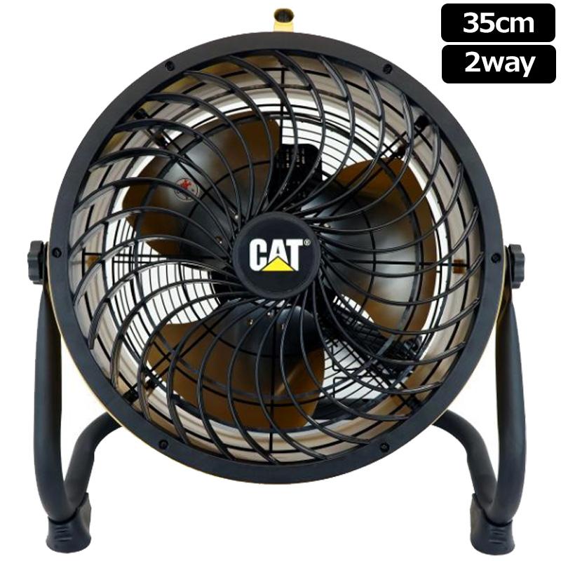 キャタピラー 35cmサーキュレーター 2Way HVD-14AC CATERPILLAR 14 
