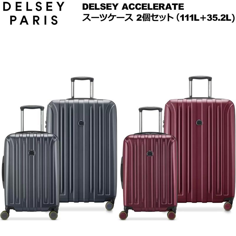 DELSEY デルセー スーツケース 2個セット アクセラレイト 111L＋35.2L
