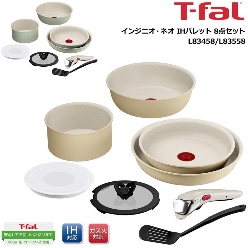 T-fal（ティファール） インジニオ・ネオ IHパレット 8点セット IH対応