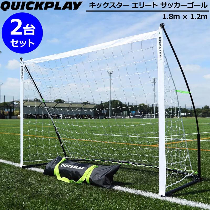 注目の Quickplay クイックプレイ ポータブル フットサルゴール 2台セット 1 m 1 22m 1秒でセットアップ 組み立て式 移動式 可搬式 サッカー フットボール 宅送 Zoetalentsolutions Com