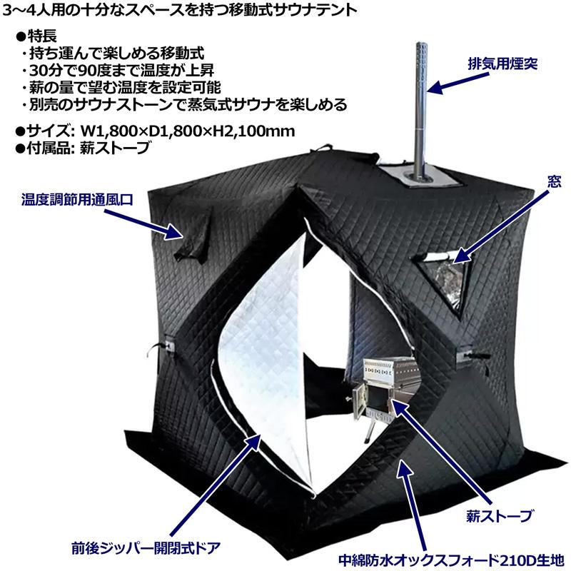 即納 SPACE MADE テントサウナ ポータブル サウナセット 3〜4人 即納 SPACE MADE テントサウナ ポータブル サウナセット 3〜4人