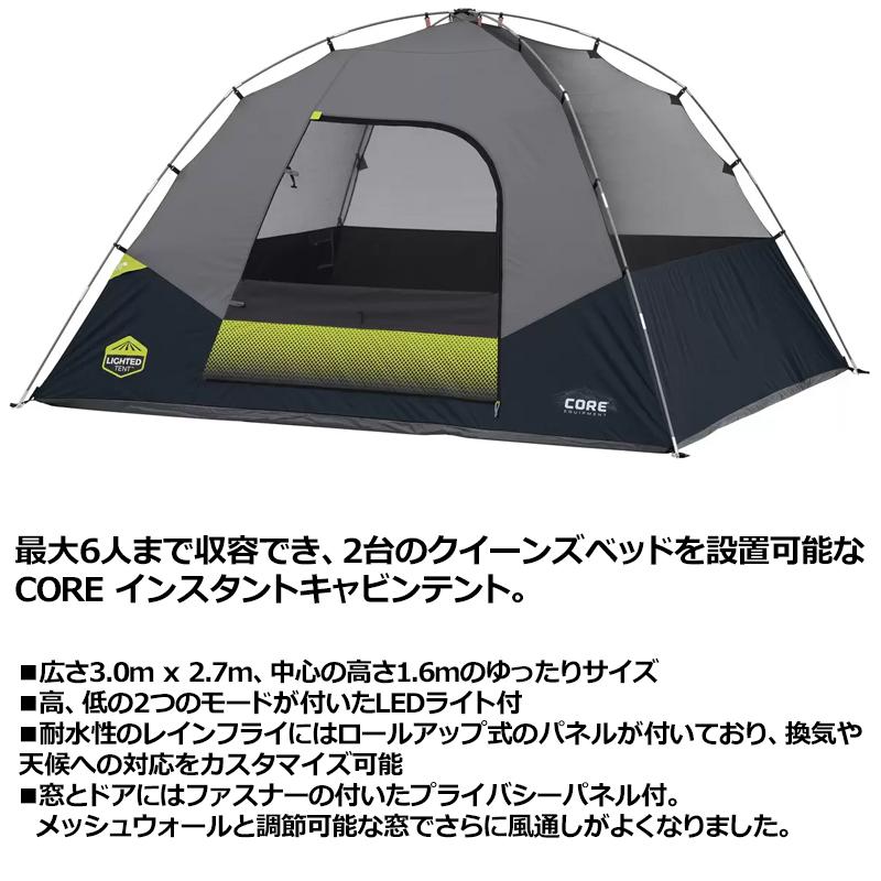 CORE 6人用 ライト付き ドームテント 3m×2.7m×1.6m LED2段階照明 CORE 6人用 ライト付き ドームテント 3m×2.7m×1.6m LED2段階照明