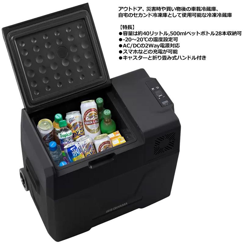 値下24年製 アイリスオーヤマ ポータブル冷蔵冷凍庫 40L IPD-4A-B 冷蔵庫 40L ポータブル IPD-4A-B2 H105551 │アイリスオーヤマ