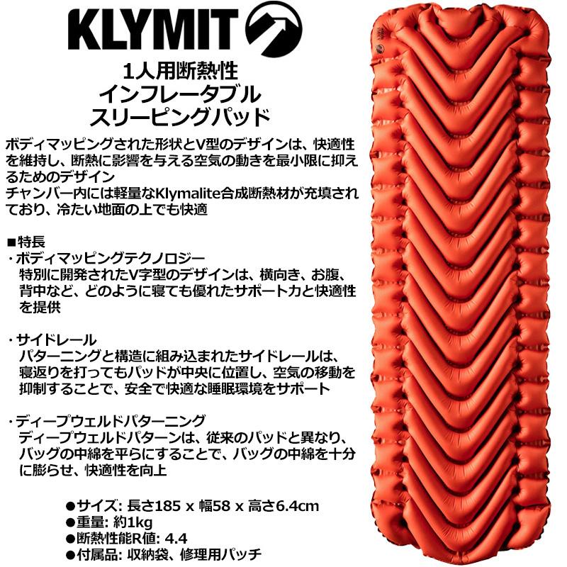 KLYMIT クライミット 1人用 断熱性 インシュレーテッド KLYMIT クライミット 1人用 断熱性 インシュレーテッド