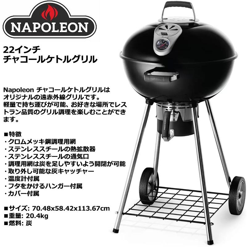 クーポン有 Napoleon ナポレオン 22インチ チャコールケトルグリル 22 