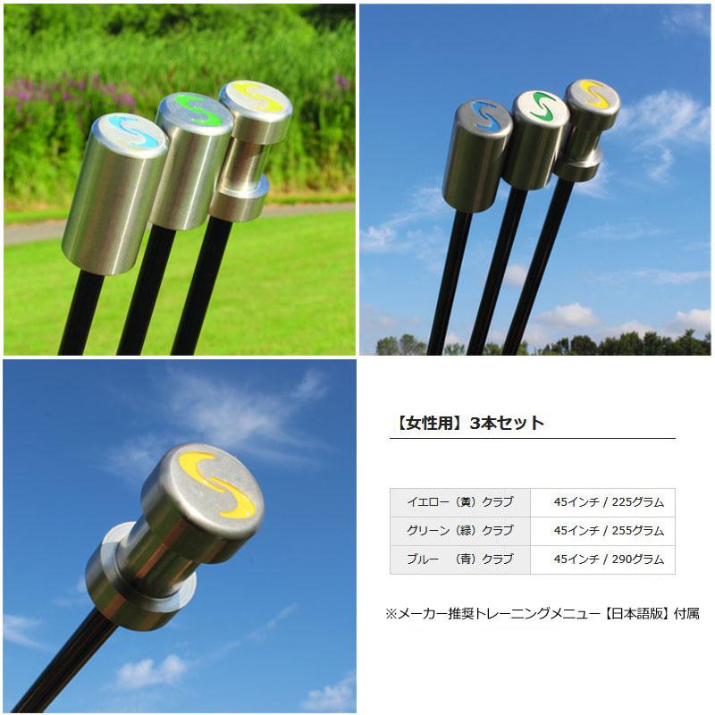 クーポン有 Super Speed Golf スーパースピードゴルフ レディース・女性用 3本セット日本正規品  素振り スイング 練習 ヘッドスピード 飛距離 アップ｜thirdwave-365sports｜05