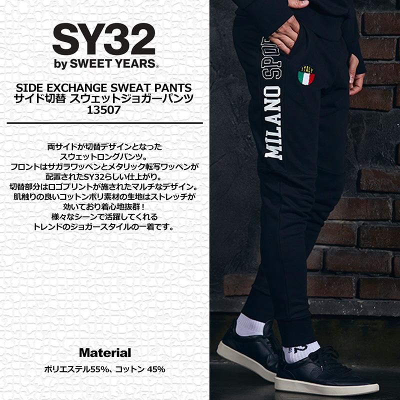 SY32 by SWEET YEARS メンズ スウェットパンツ SIDE EXCHANGE SY32 by SWEET YEARS メンズ スウェットパンツ SIDE EXCHANGE