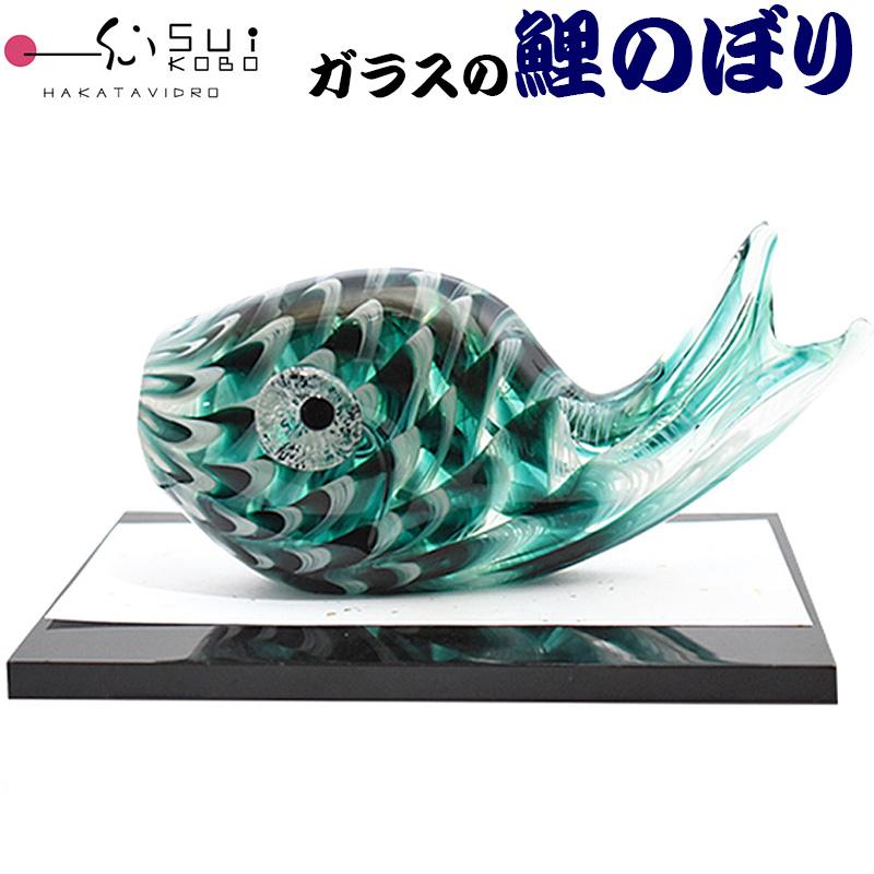 博多びーどろ 粋工房 ガラスの置物 鯉のぼり GK-10(大・緑) 安部 博多びーどろ 粋工房 ガラスの置物 鯉のぼり GK-10(大・緑) 安部