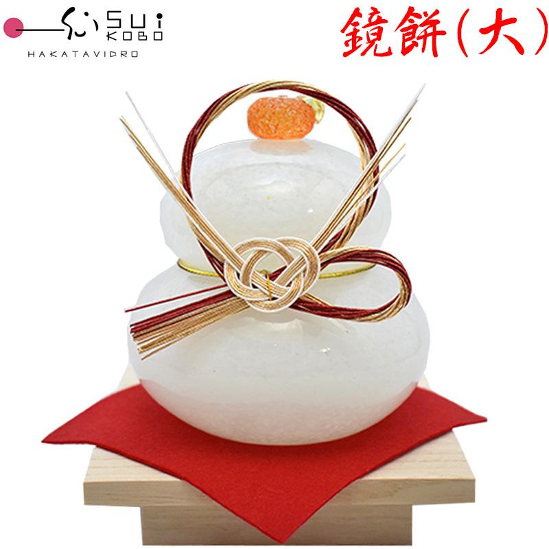 博多びーどろ 粋工房 鏡餅 (大・白) ガラス製 置物 KM-N2 約13cm×12cm
