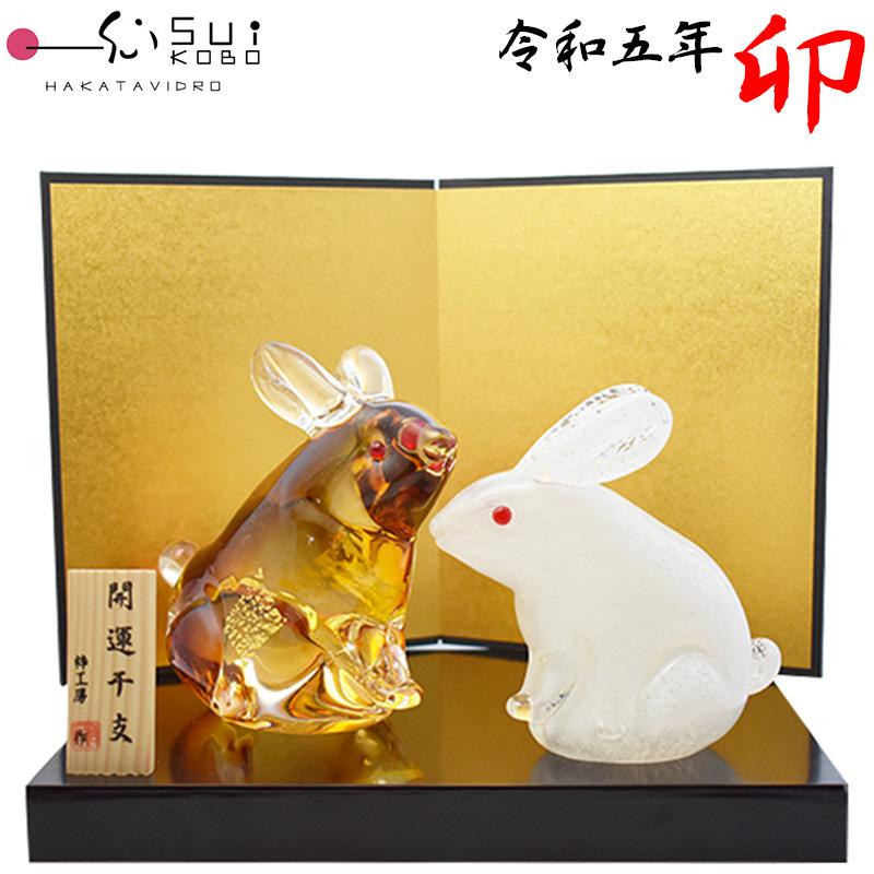 博多びーどろ 粋工房 令和五年 干支 卯(う) ペア ガラス製 置物 SE-044