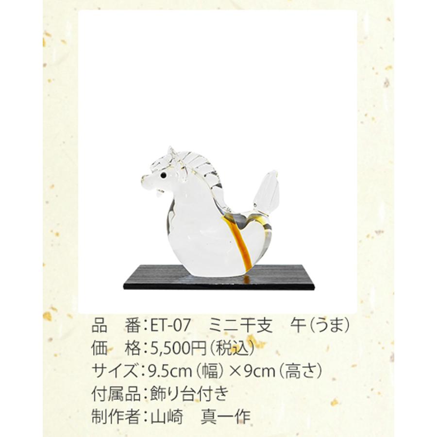 博多びーどろ 粋工房 令和八年 ミニ干支 午(うま) ガラス製 置物 ET-07