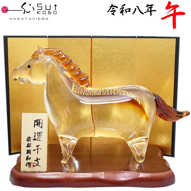 博多びーどろ 粋工房 令和八年 干支 午(うま) ガラス製 置物 SE-075 約