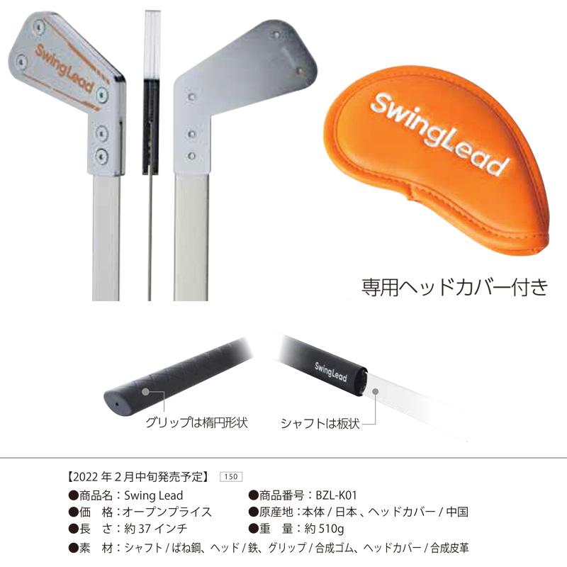 朝日ゴルフ用品 BUZZ GOLF SWING LEAD スイング リード BZL-K01