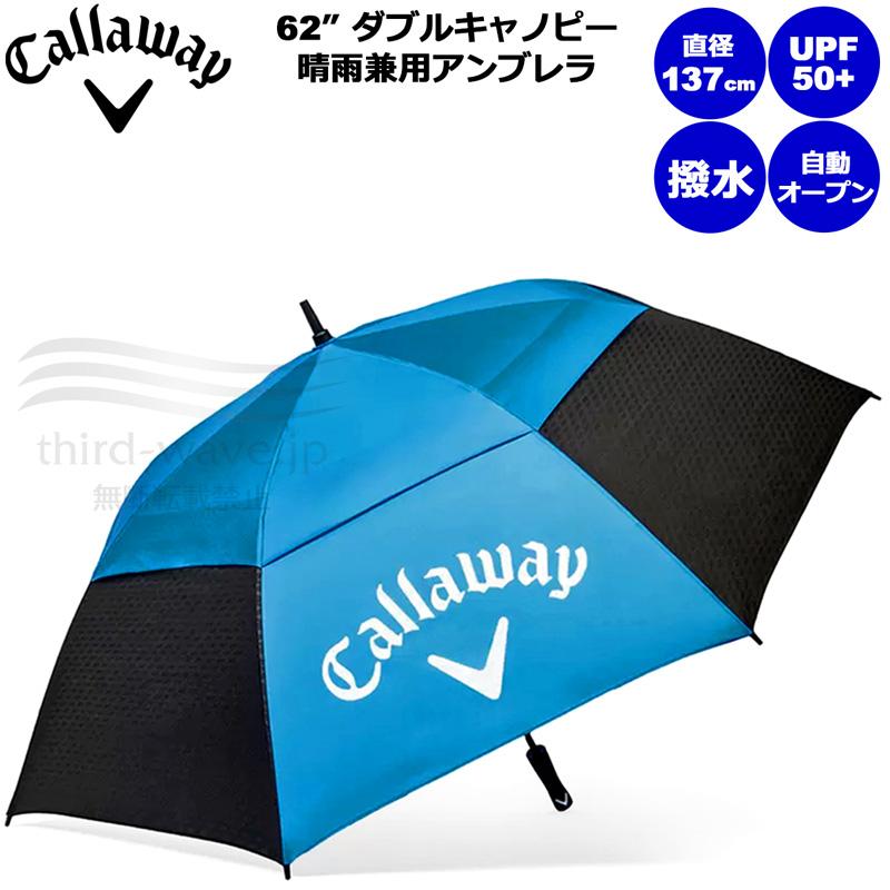 Callaway（キャロウェイ） カラー限定特価 ブルー×ブラック1本 晴雨