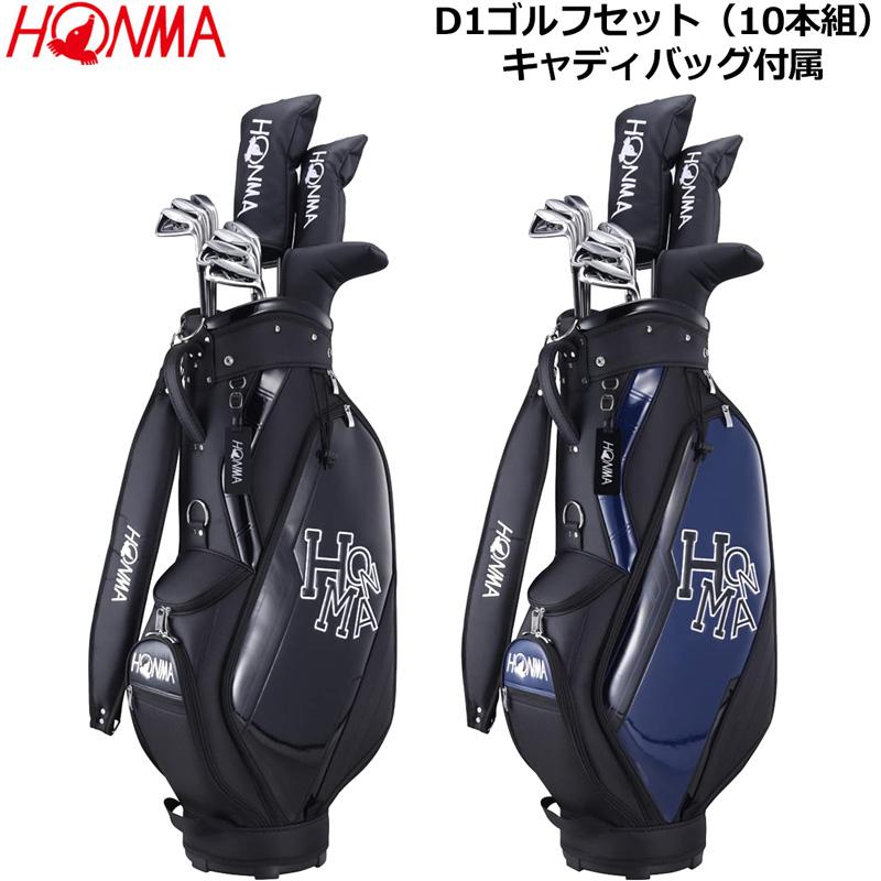 HONMA D1 ホンマ メンズ ゴルフセット 右きき用 10本組 フレックスS 
