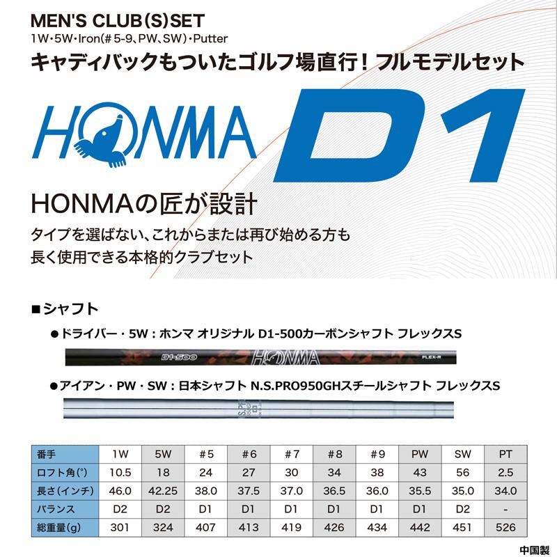 HONMA D1 ホンマ メンズ ゴルフセット 右きき用 10本組 フレックスS
