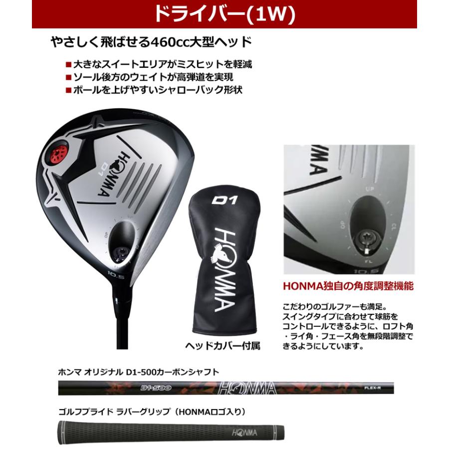 HONMA D1 ホンマ メンズ ゴルフセット 右きき用 10本組 フレックスS