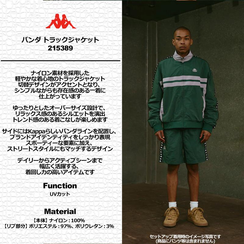 Kappa（カッパ） バンダ ナイロン トラックジャケット 215389