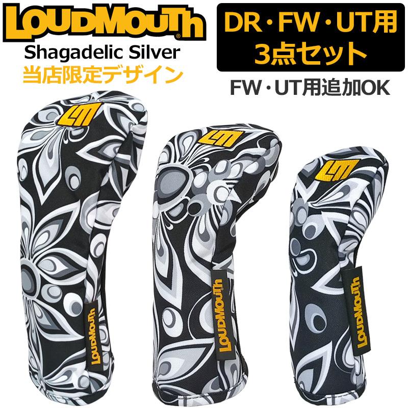 当店限定販売特注 ラウドマウス ヘッドカバー 3点セット DR×1、FW×1