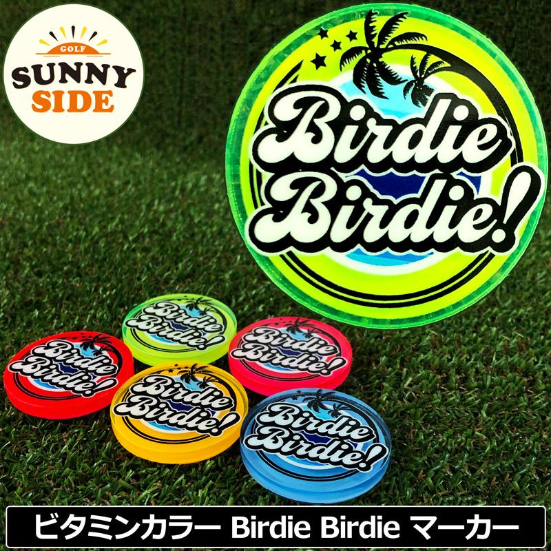 サニーサイドゴルフ ゴルフマーカー Birdie 蛍光 ビタミンカラー サニーサイドゴルフ ゴルフマーカー Birdie 蛍光 ビタミンカラー