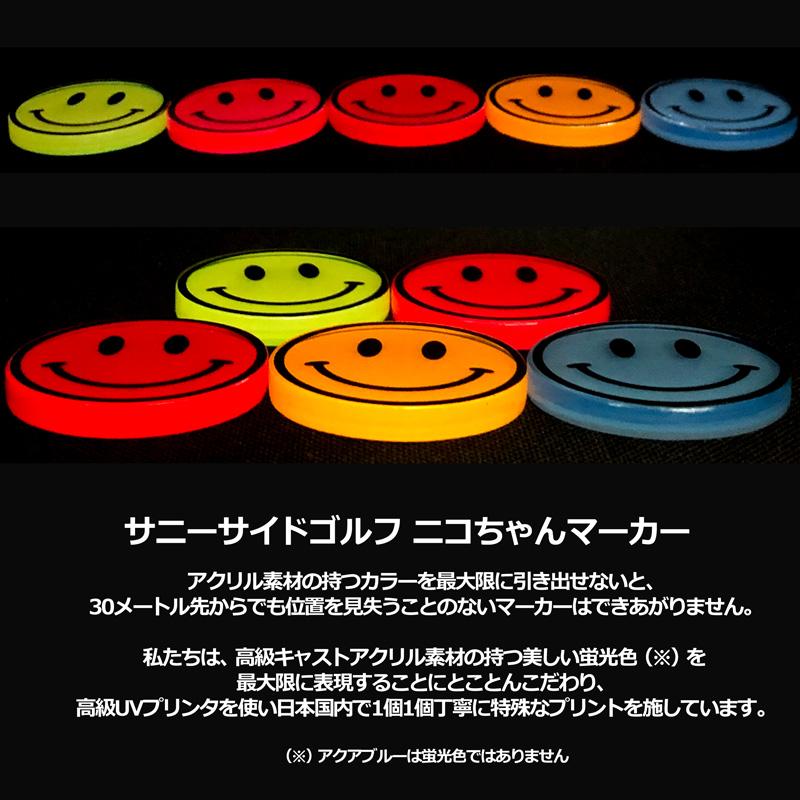 バラ売り サニーサイドゴルフ ゴルフマーカー ニコちゃん 蛍光