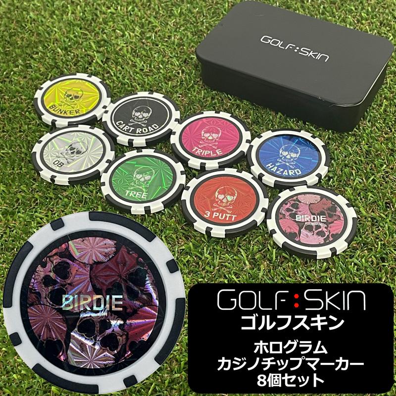 ゴルフスキン ホログラム カジノチップマーカー 8個セット 缶