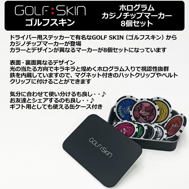 ゴルフスキン ホログラム カジノチップマーカー 8個セット 缶ケース