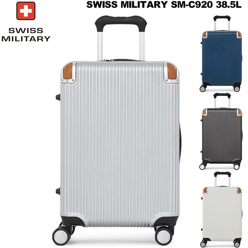 SWISS MILITARY スイスミリタリー スーツケース SM-C920 32L〜38.5L