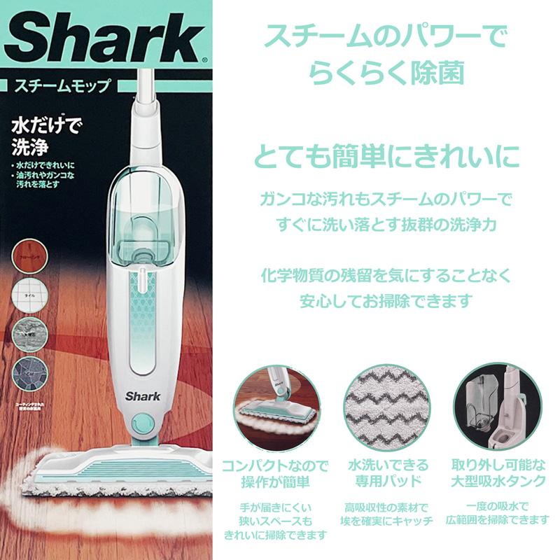 Shark（シャーク） スチームモップ 家庭用 S1000J スチームクリーナー 
