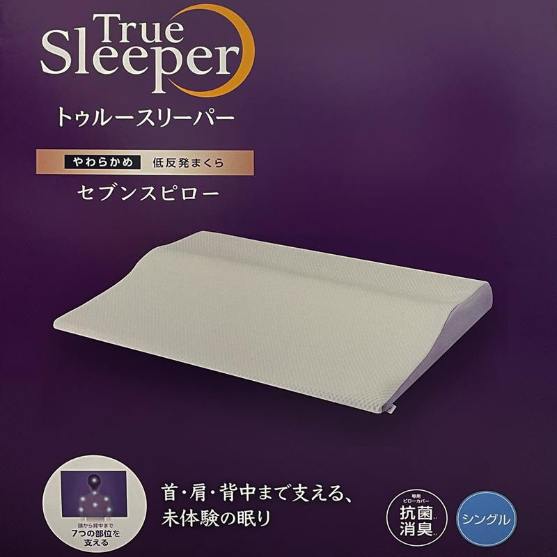 トゥルースリーパー（True Sleeper） セブンスピロー 低反発 シングル